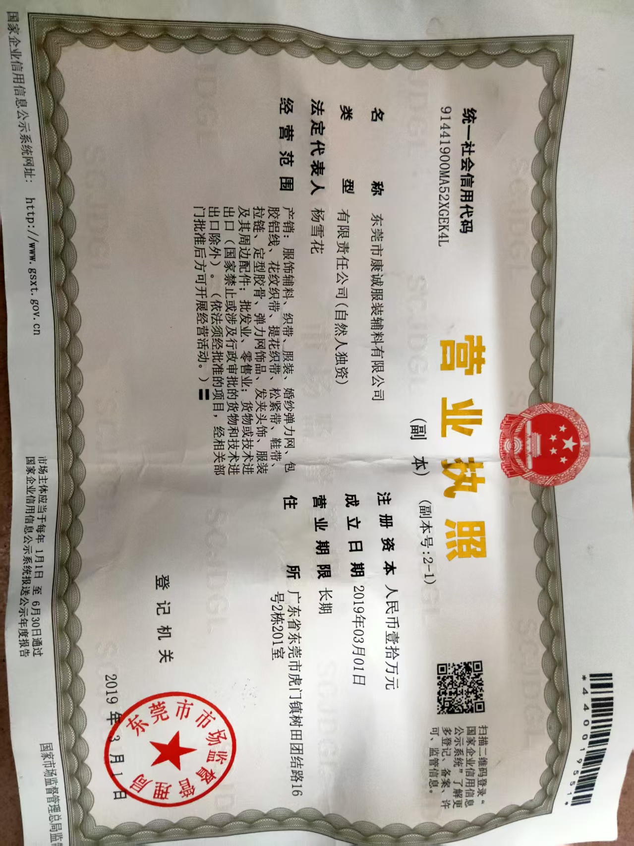 营业执照
